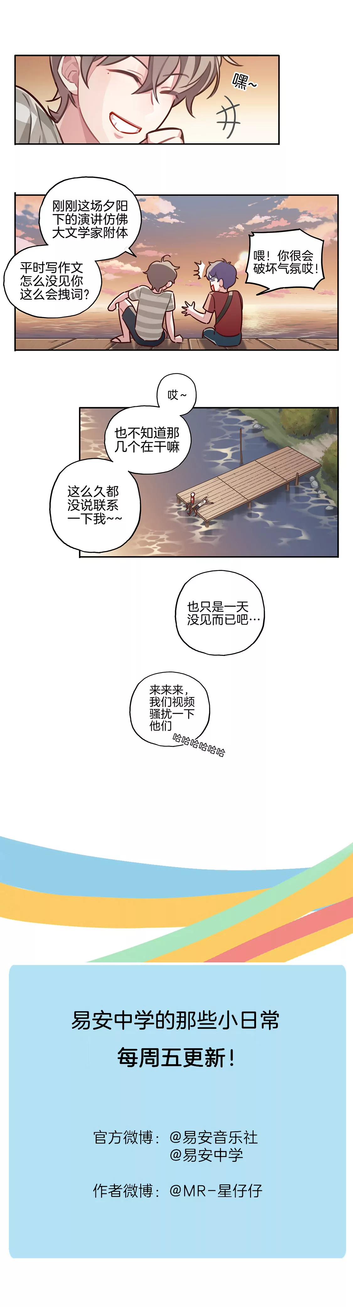 《易安中学下课后》11话 放暑假啦！！！ 第18页