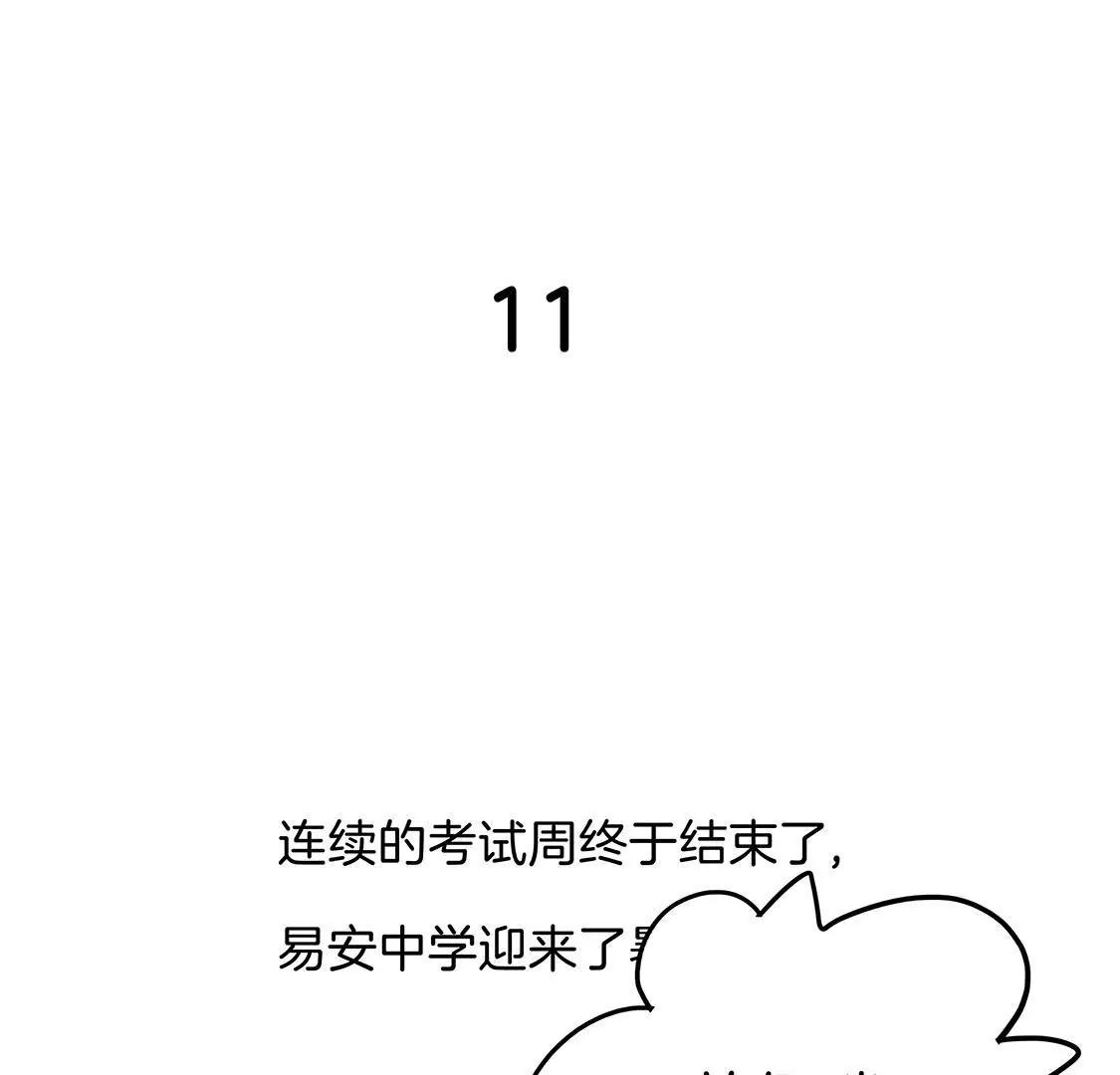 《易安中学下课后》11话 放暑假啦！！！ 第1页