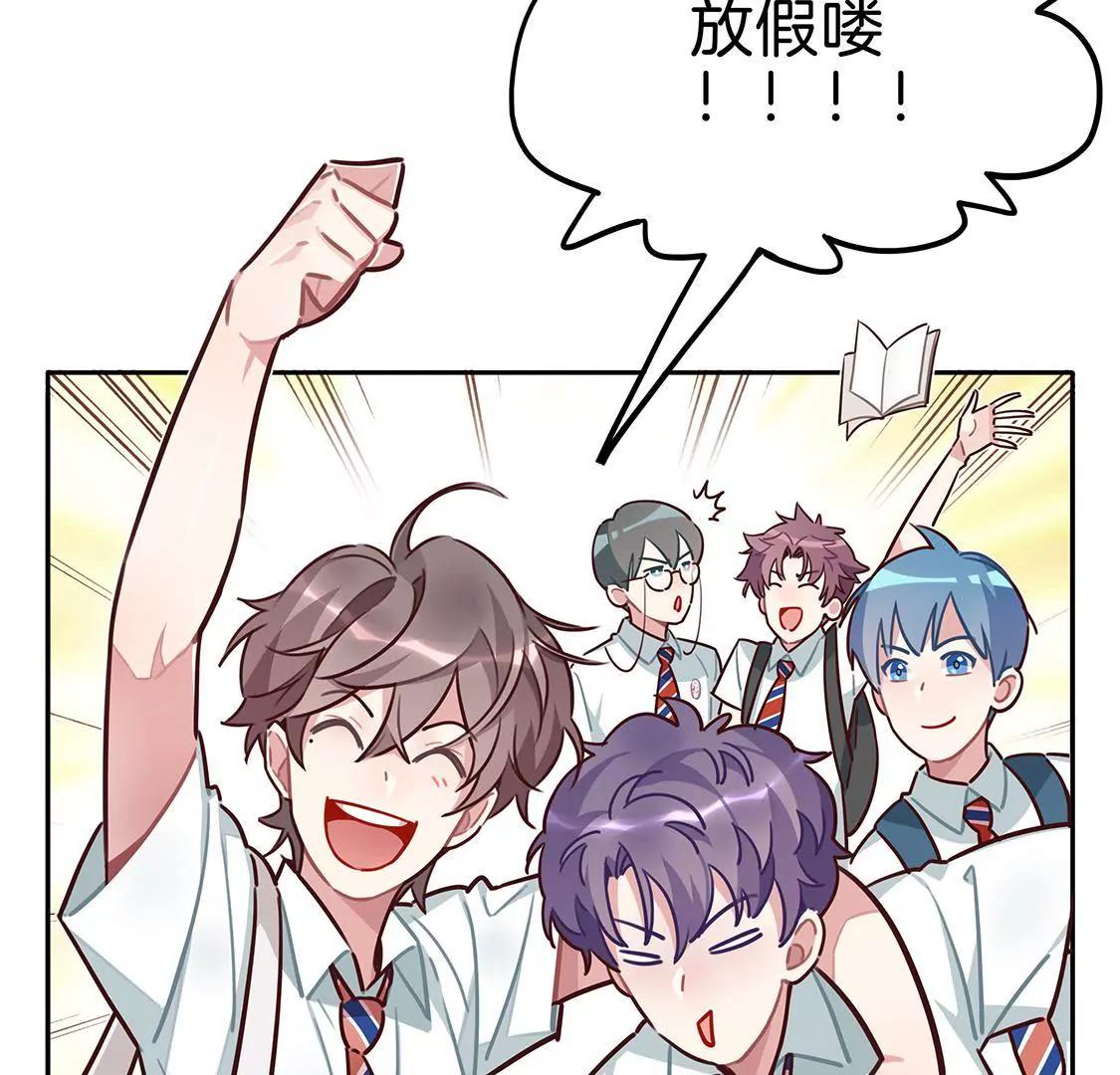 《易安中学下课后》11话 放暑假啦！！！ 第2页