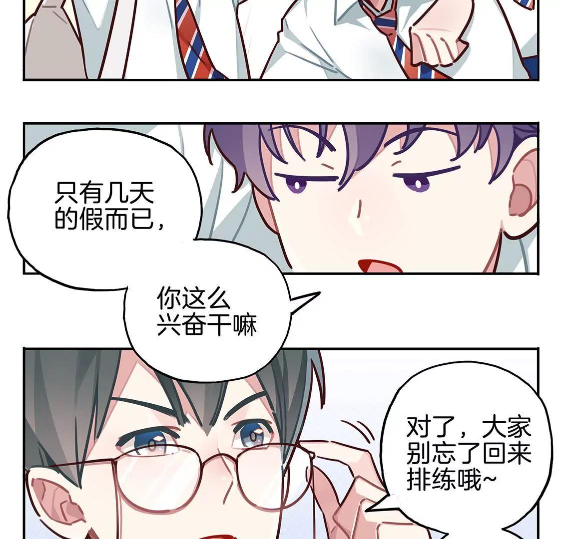 《易安中学下课后》11话 放暑假啦！！！ 第3页