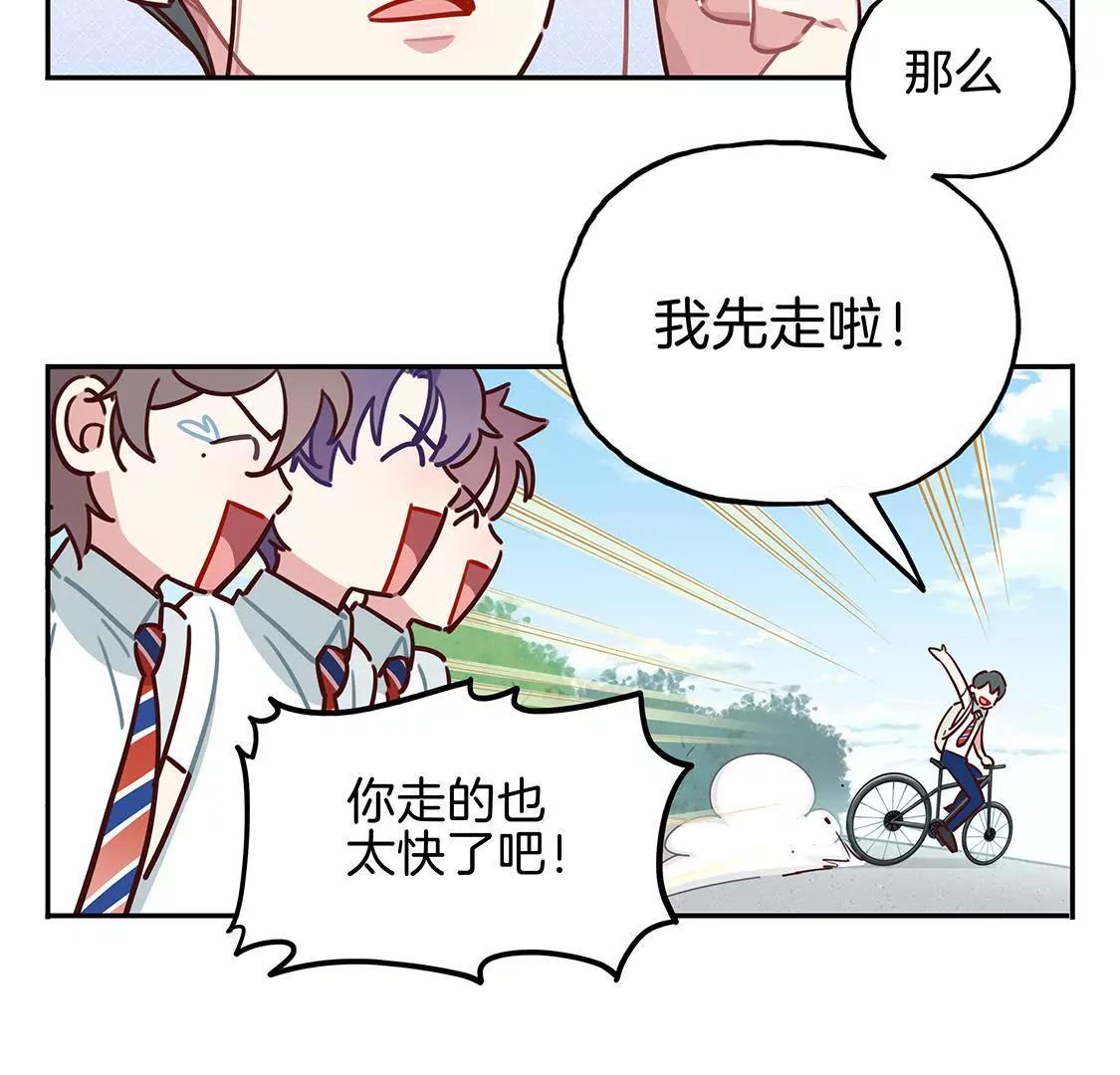 《易安中学下课后》11话 放暑假啦！！！ 第4页