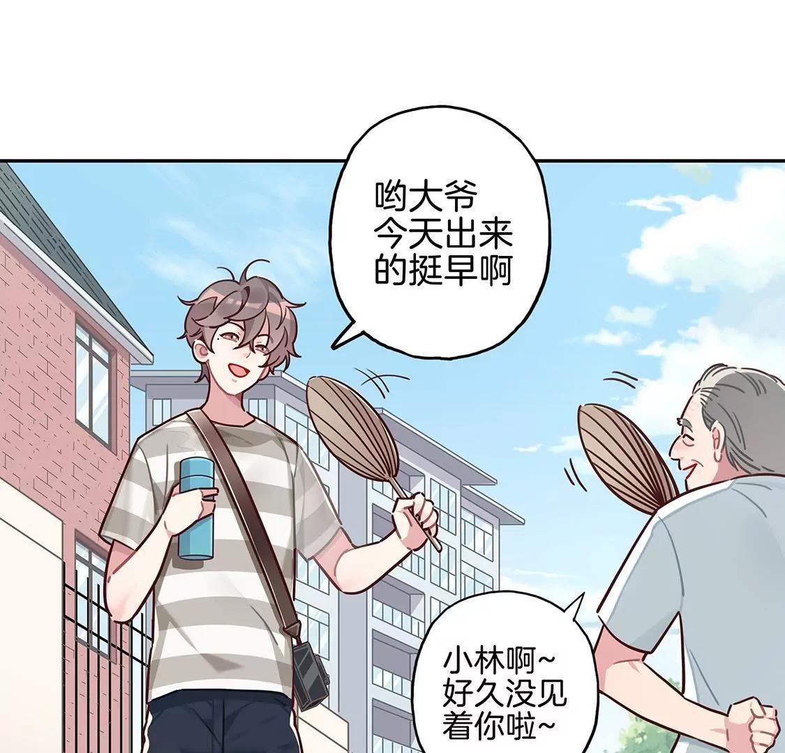 《易安中学下课后》11话 放暑假啦！！！ 第7页