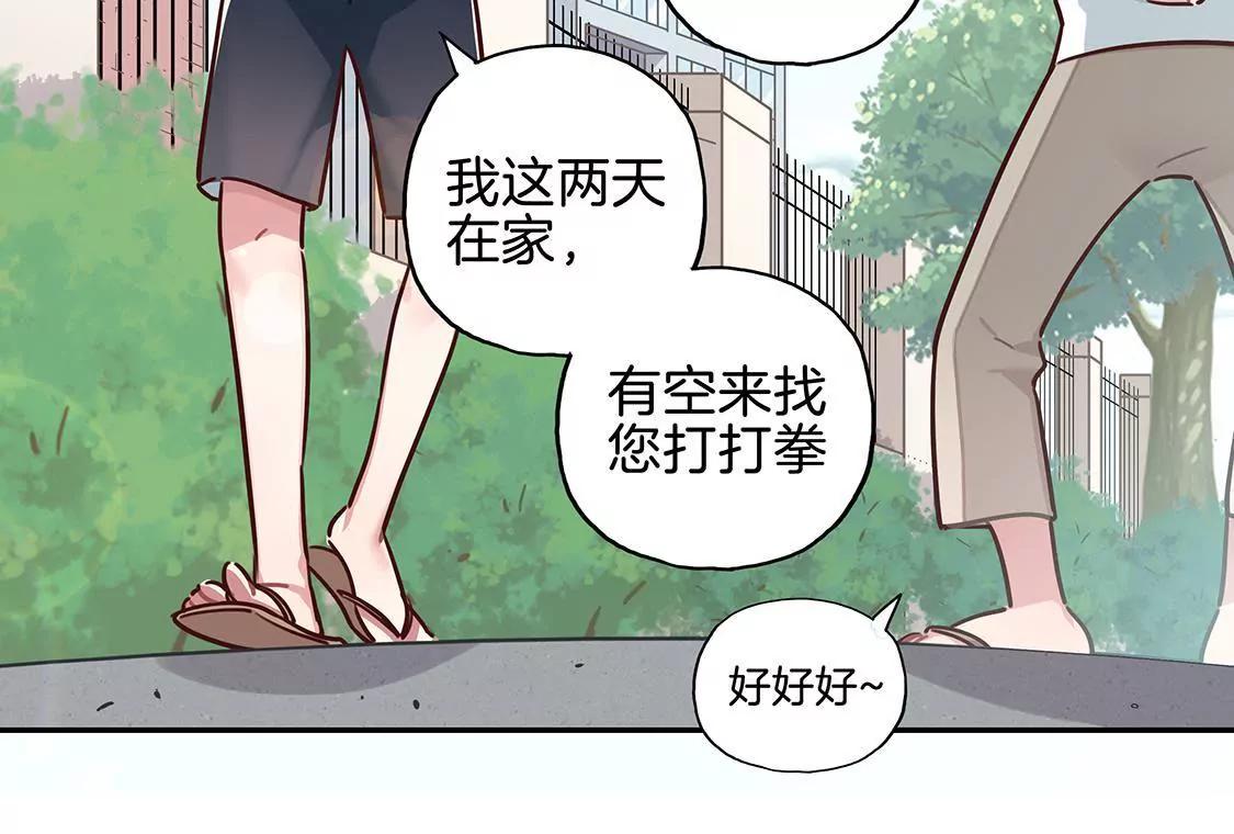 《易安中学下课后》11话 放暑假啦！！！ 第8页