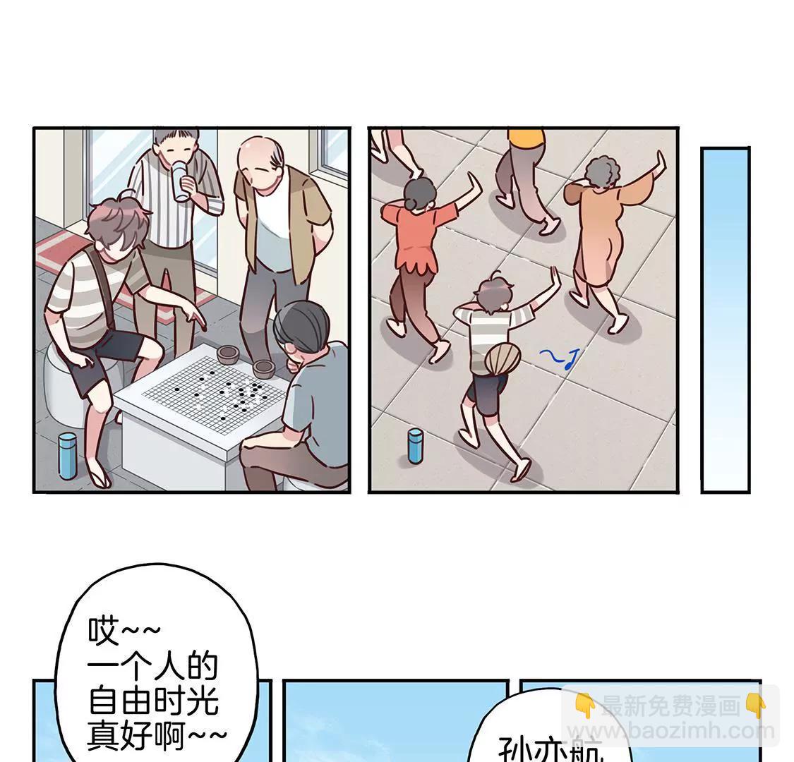 《易安中学下课后》11话 放暑假啦！！！ 第9页