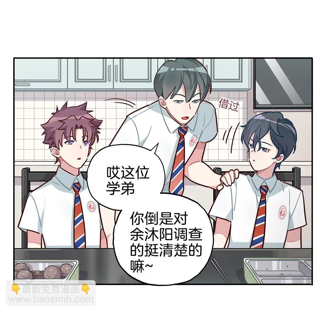 《易安中学下课后》10话 学弟“恐怖”的爱好 第10页