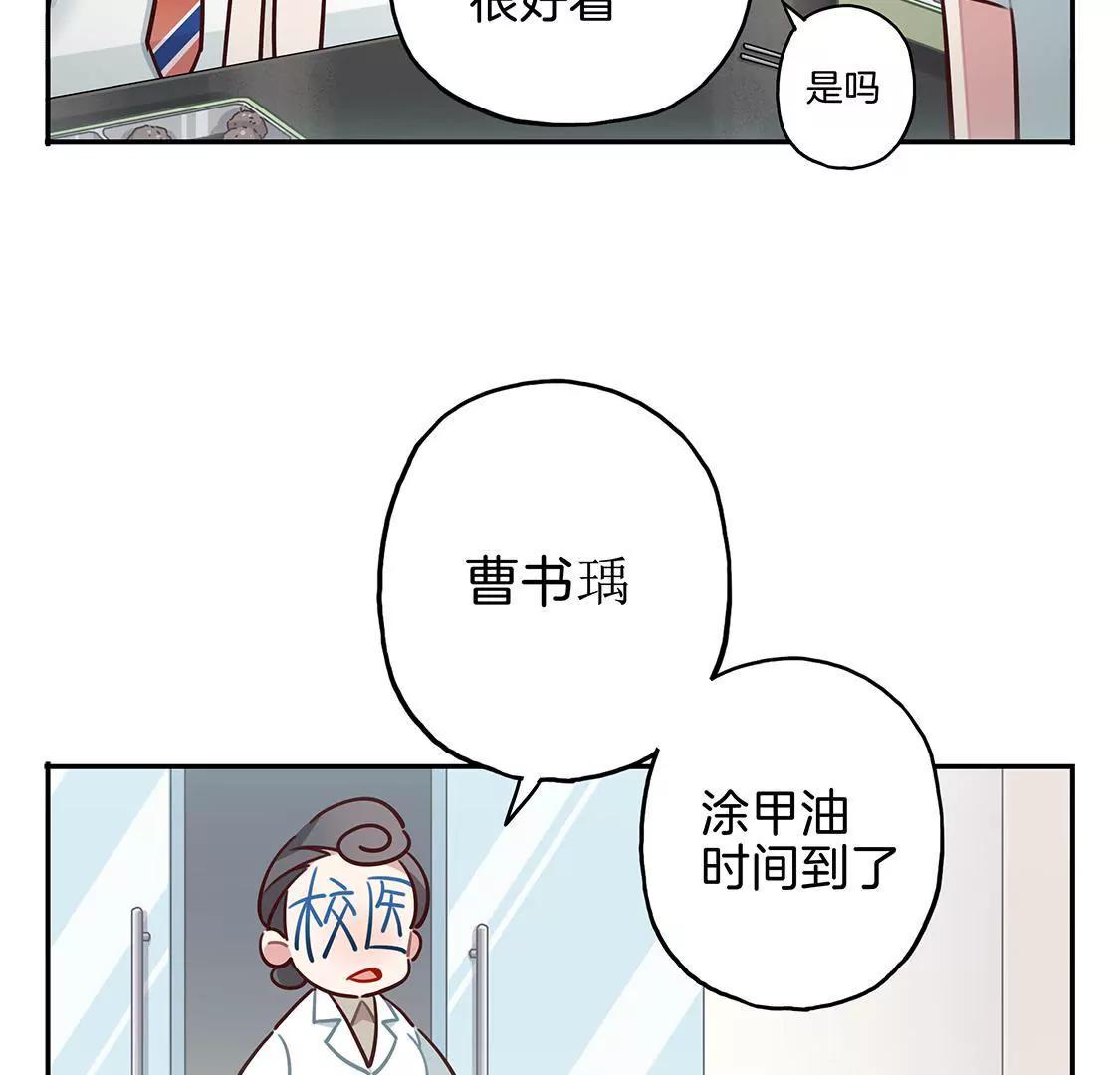 《易安中学下课后》10话 学弟“恐怖”的爱好 第12页
