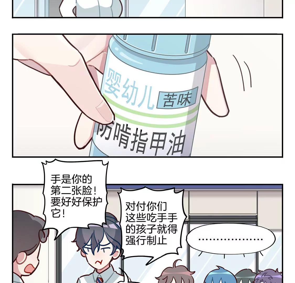 《易安中学下课后》10话 学弟“恐怖”的爱好 第13页