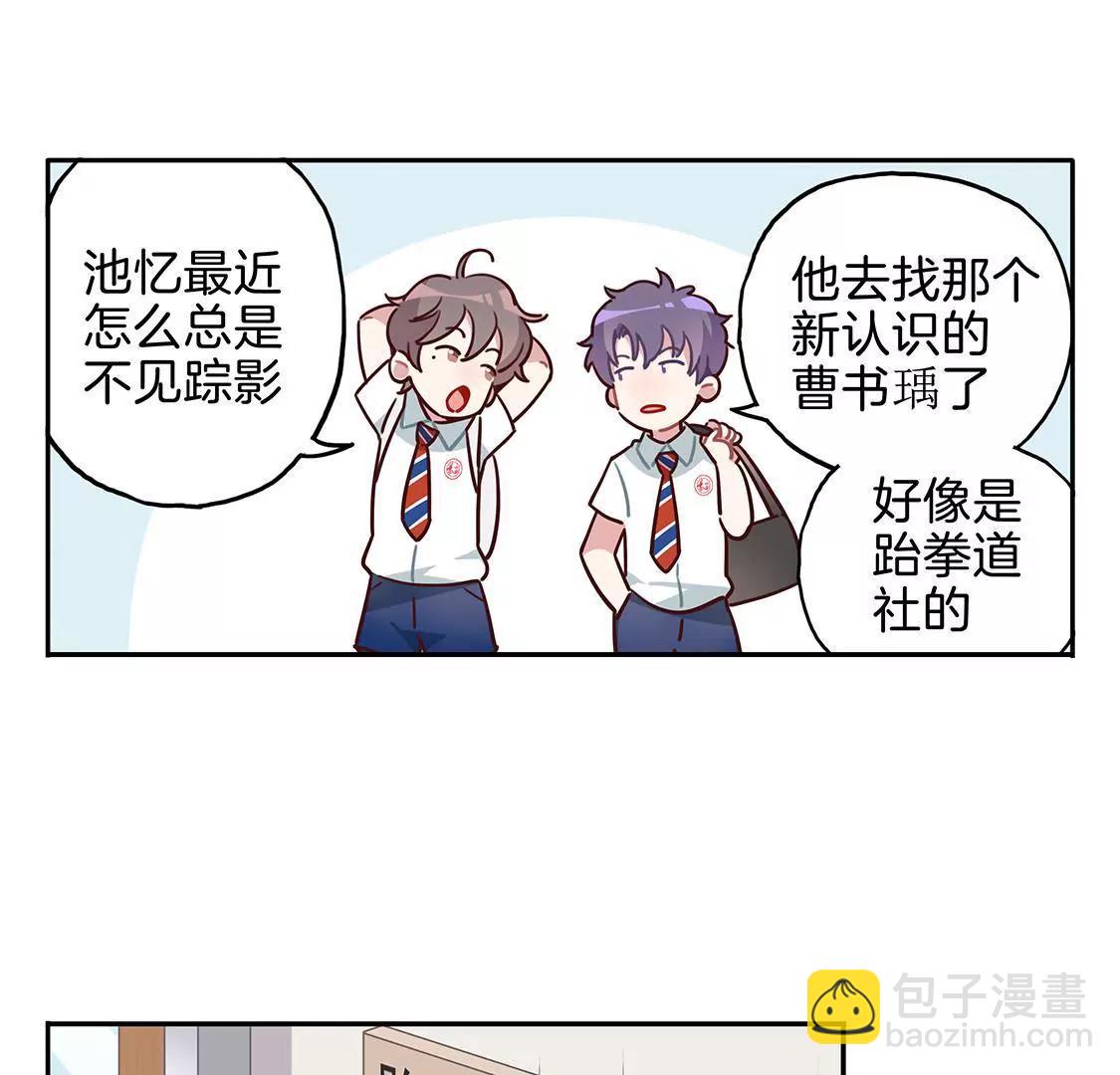 《易安中学下课后》10话 学弟“恐怖”的爱好 第17页