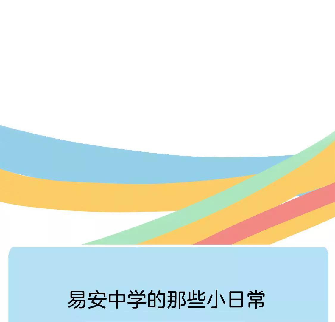 《易安中学下课后》10话 学弟“恐怖”的爱好 第20页