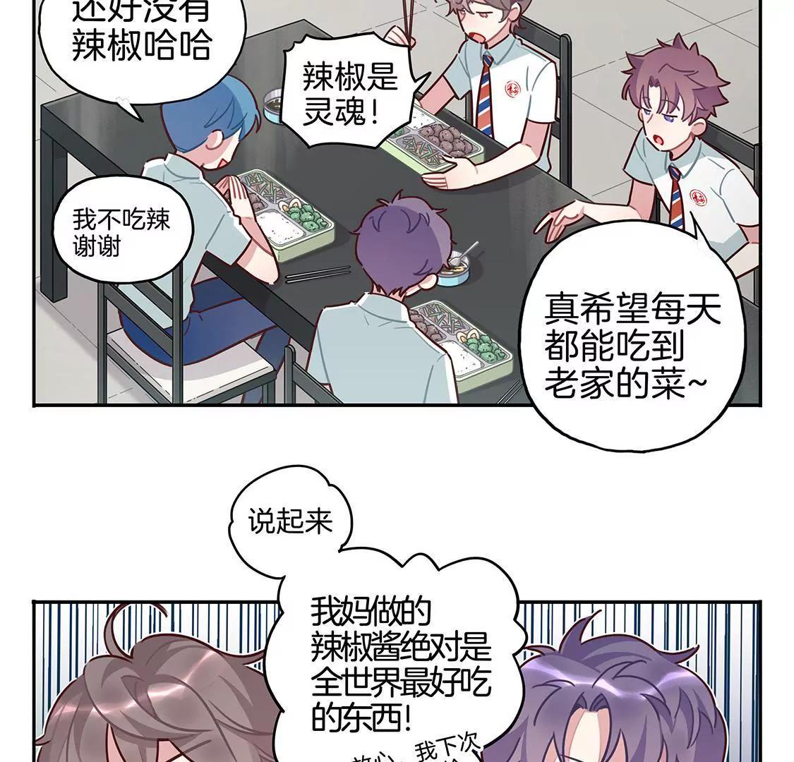 《易安中学下课后》10话 学弟“恐怖”的爱好 第2页