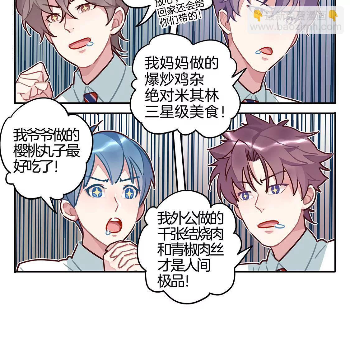 《易安中学下课后》10话 学弟“恐怖”的爱好 第3页