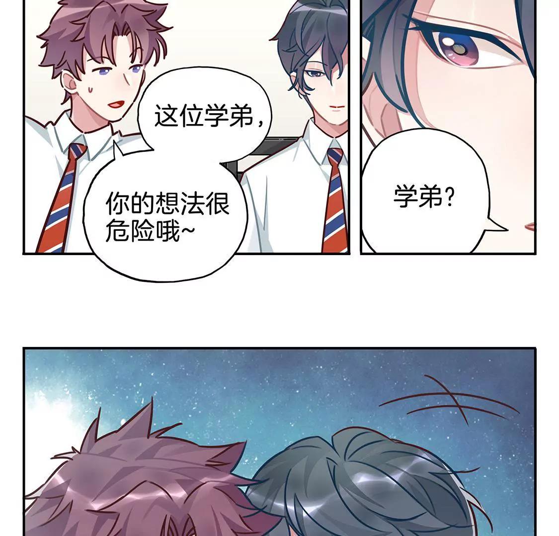 《易安中学下课后》10话 学弟“恐怖”的爱好 第7页
