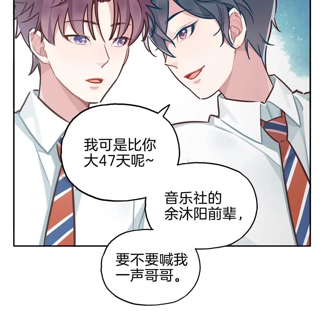 《易安中学下课后》10话 学弟“恐怖”的爱好 第8页