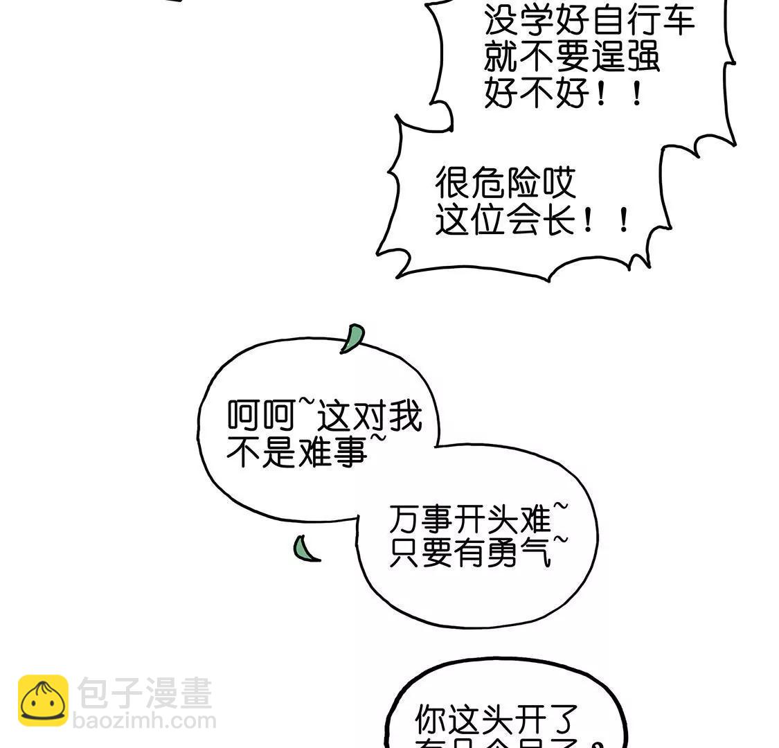 《易安中学下课后》13话 假期结束！要一起奋斗啦 第13页