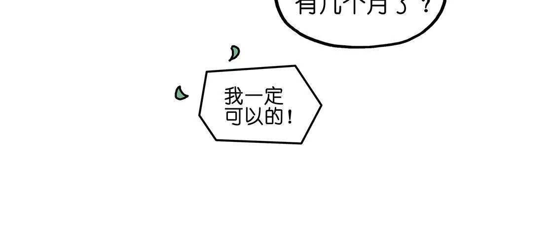 《易安中学下课后》13话 假期结束！要一起奋斗啦 第14页