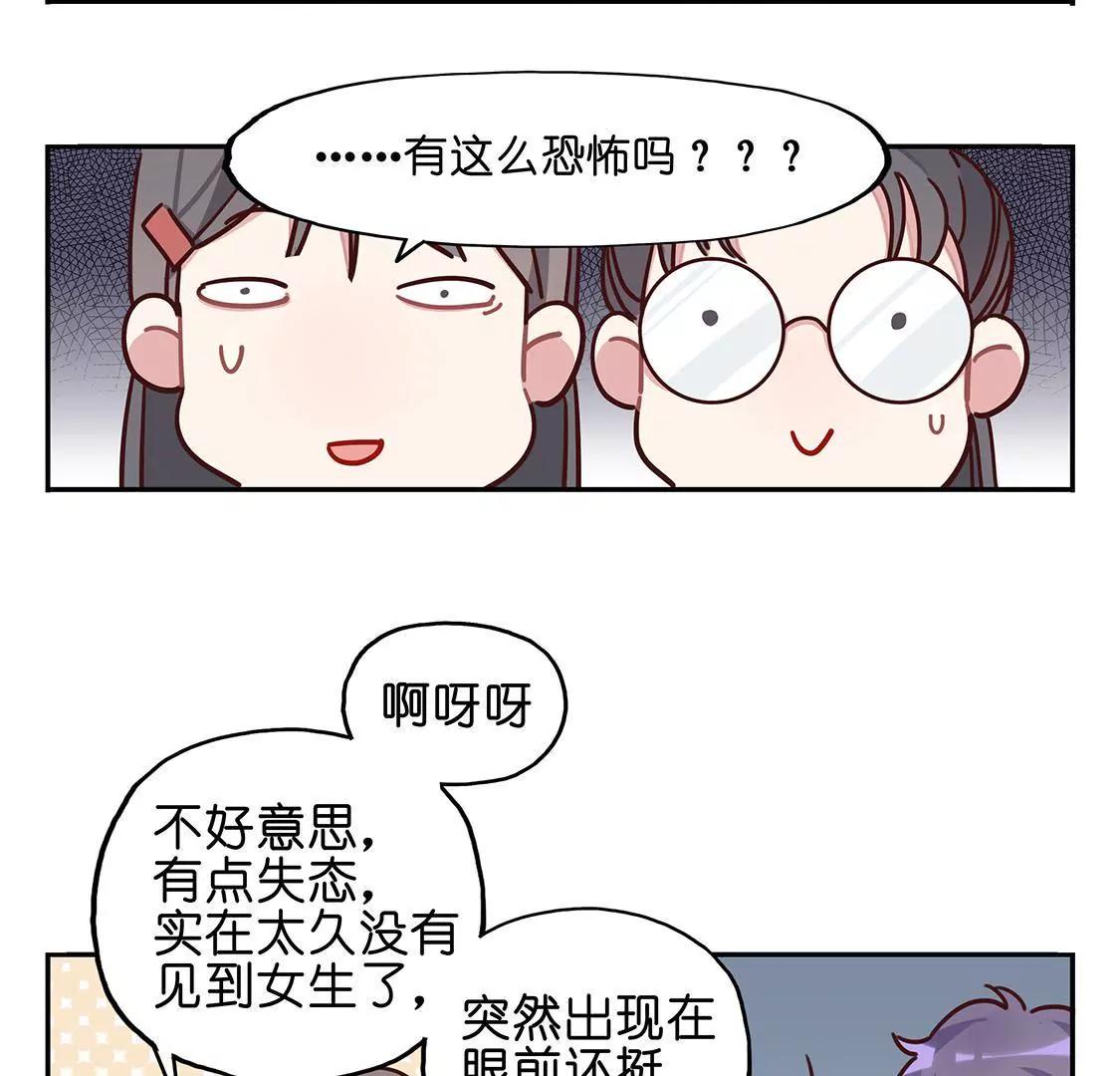 《易安中学下课后》13话 假期结束！要一起奋斗啦 第19页