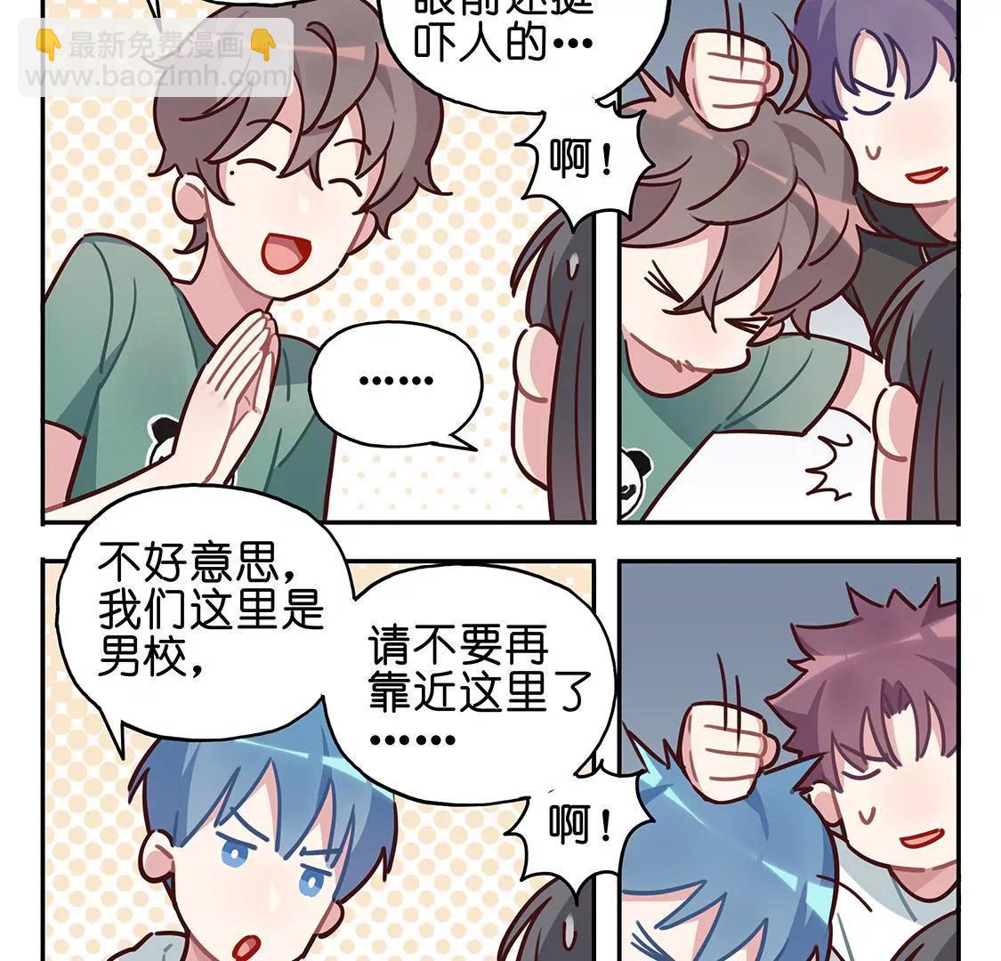 《易安中学下课后》13话 假期结束！要一起奋斗啦 第20页