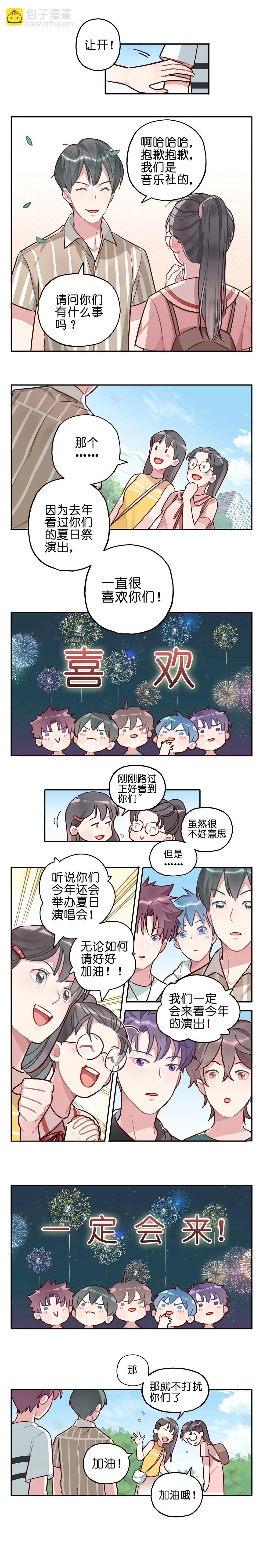 《易安中学下课后》13话 假期结束！要一起奋斗啦 第22页