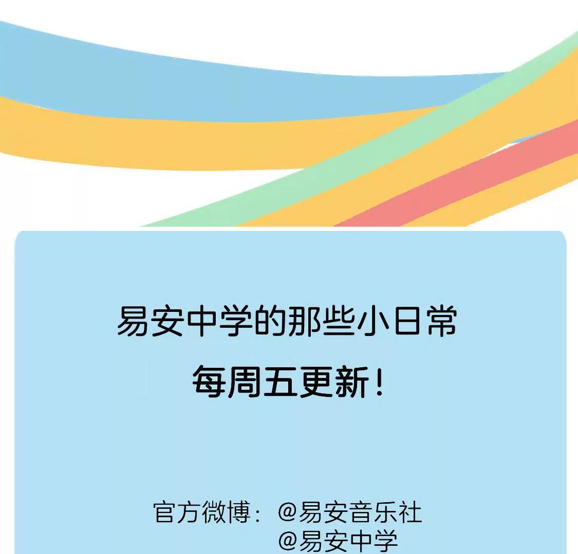 《易安中学下课后》13话 假期结束！要一起奋斗啦 第27页