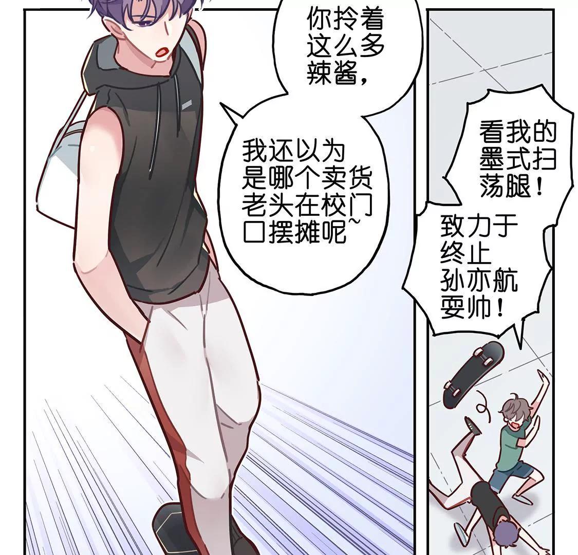 《易安中学下课后》13话 假期结束！要一起奋斗啦 第4页