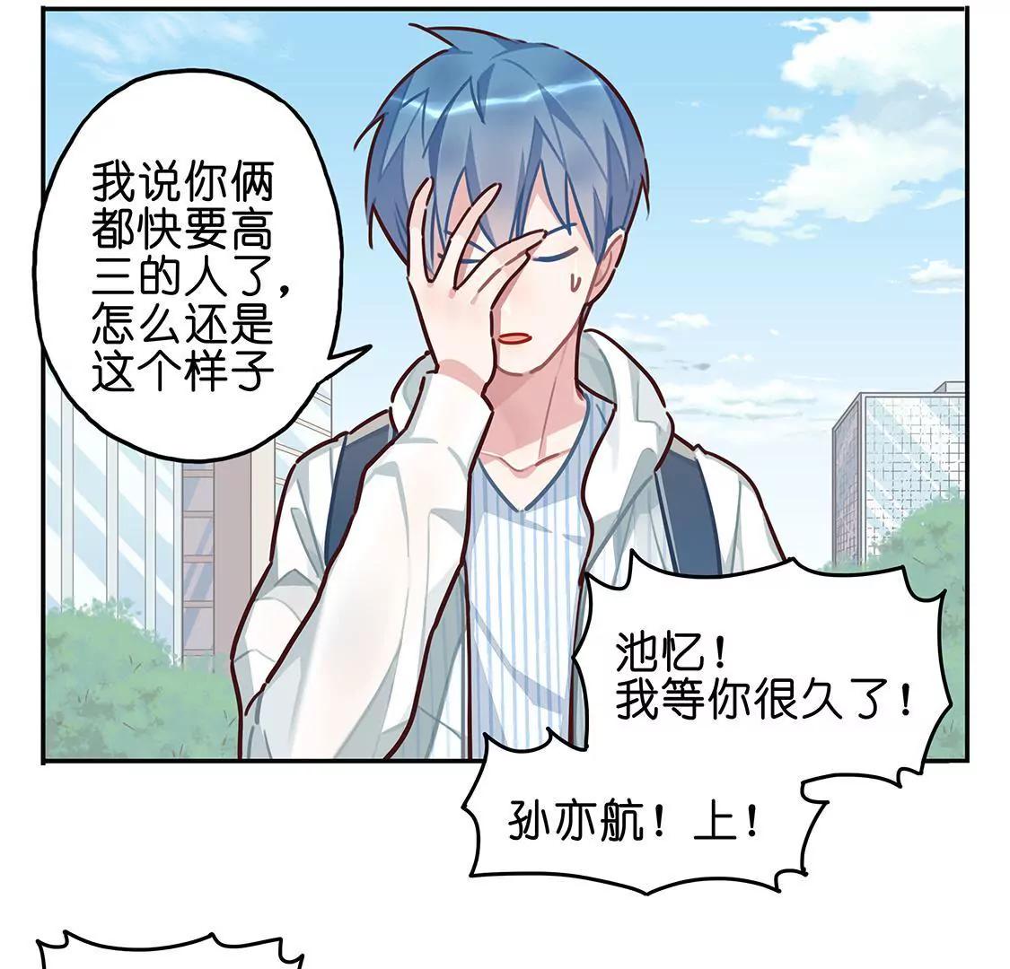 《易安中学下课后》13话 假期结束！要一起奋斗啦 第6页