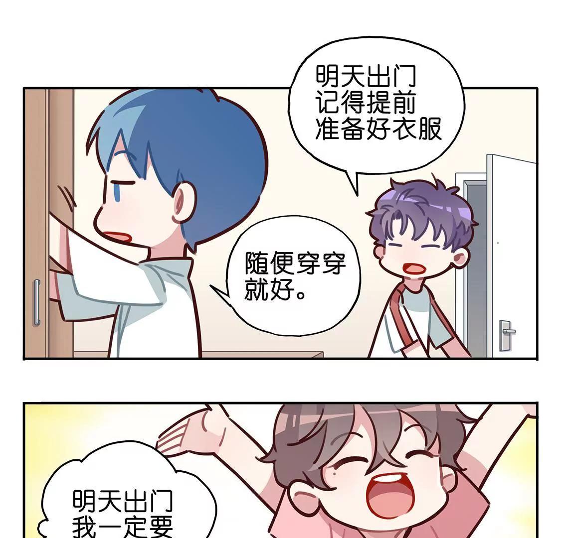 《易安中学下课后》14话 易安圆滚滚的小日常 第14页