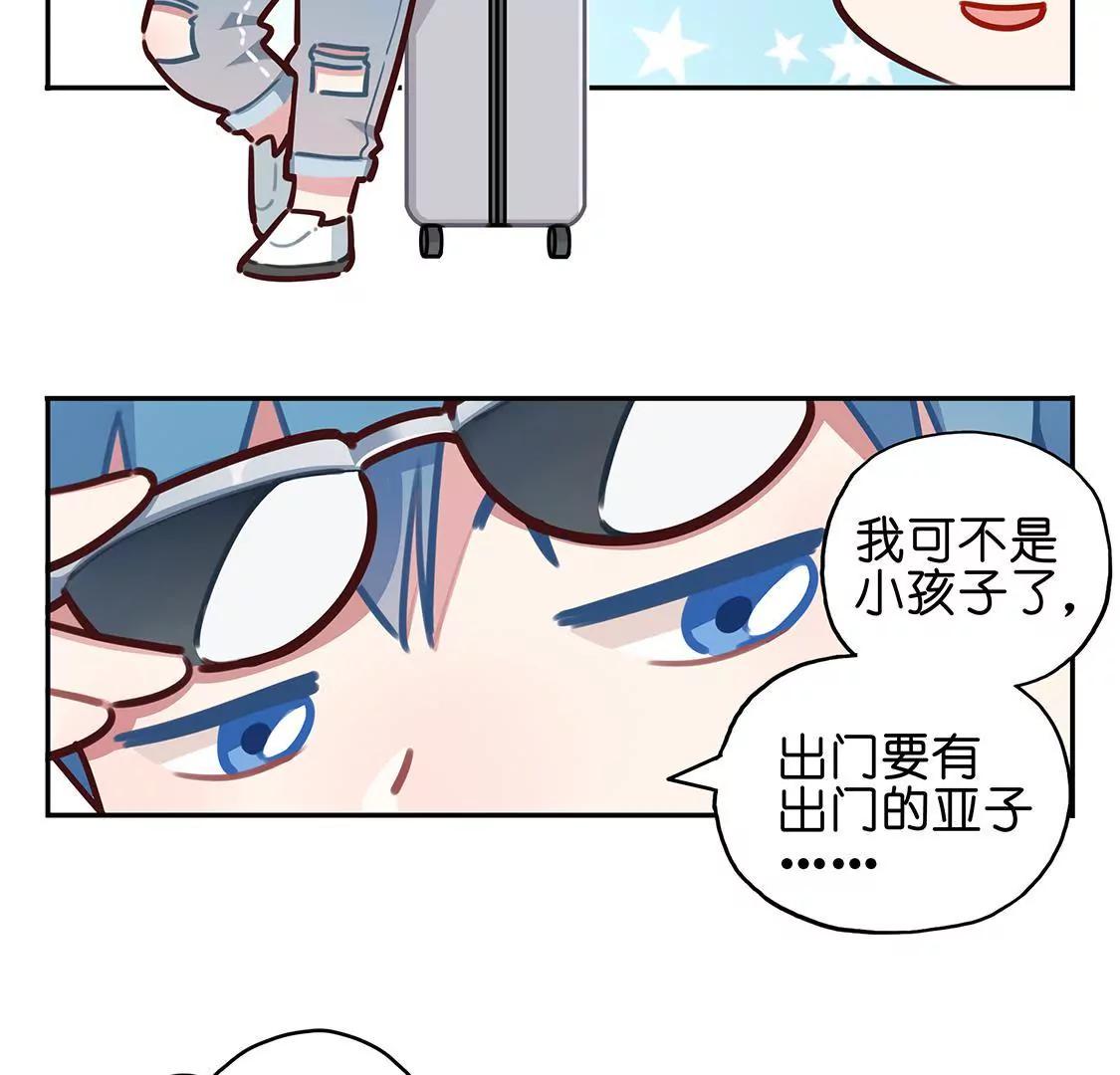 《易安中学下课后》14话 易安圆滚滚的小日常 第16页