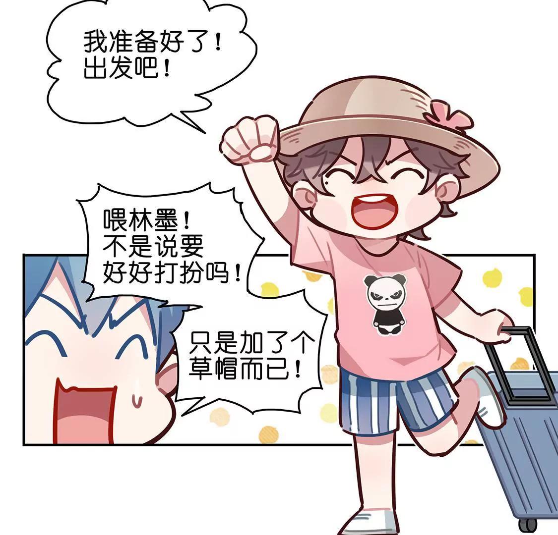 《易安中学下课后》14话 易安圆滚滚的小日常 第17页