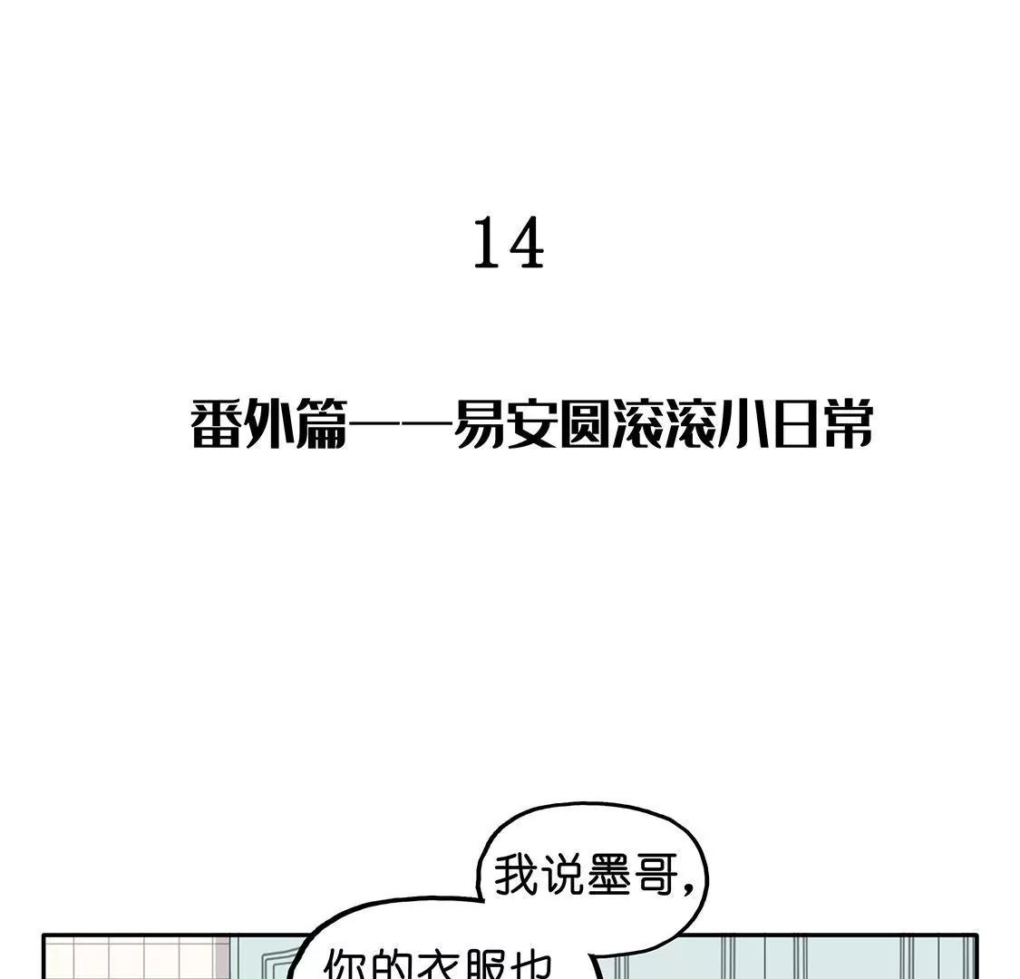 《易安中学下课后》14话 易安圆滚滚的小日常 第1页