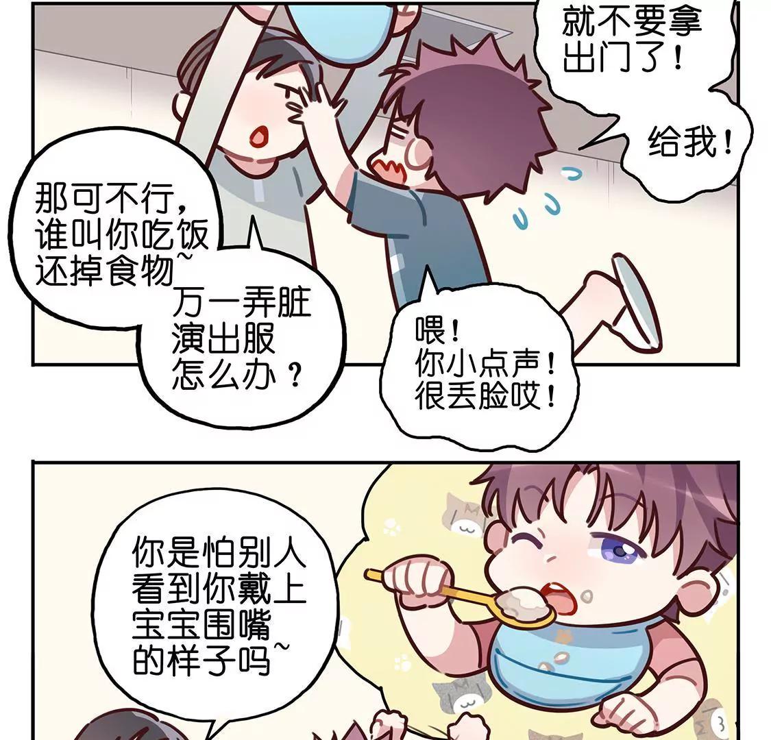 《易安中学下课后》14话 易安圆滚滚的小日常 第21页