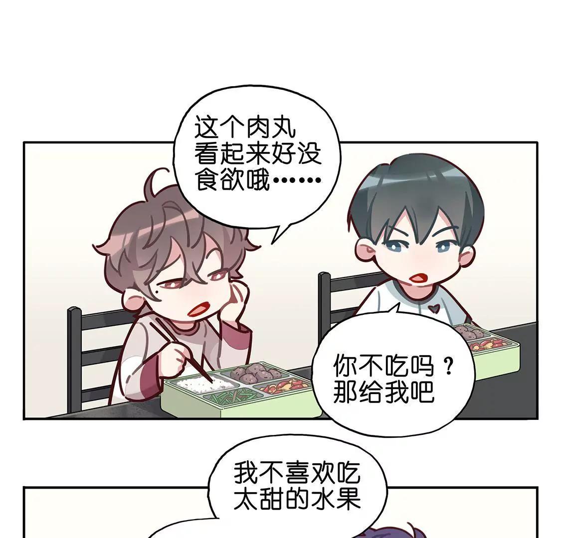 《易安中学下课后》14话 易安圆滚滚的小日常 第23页