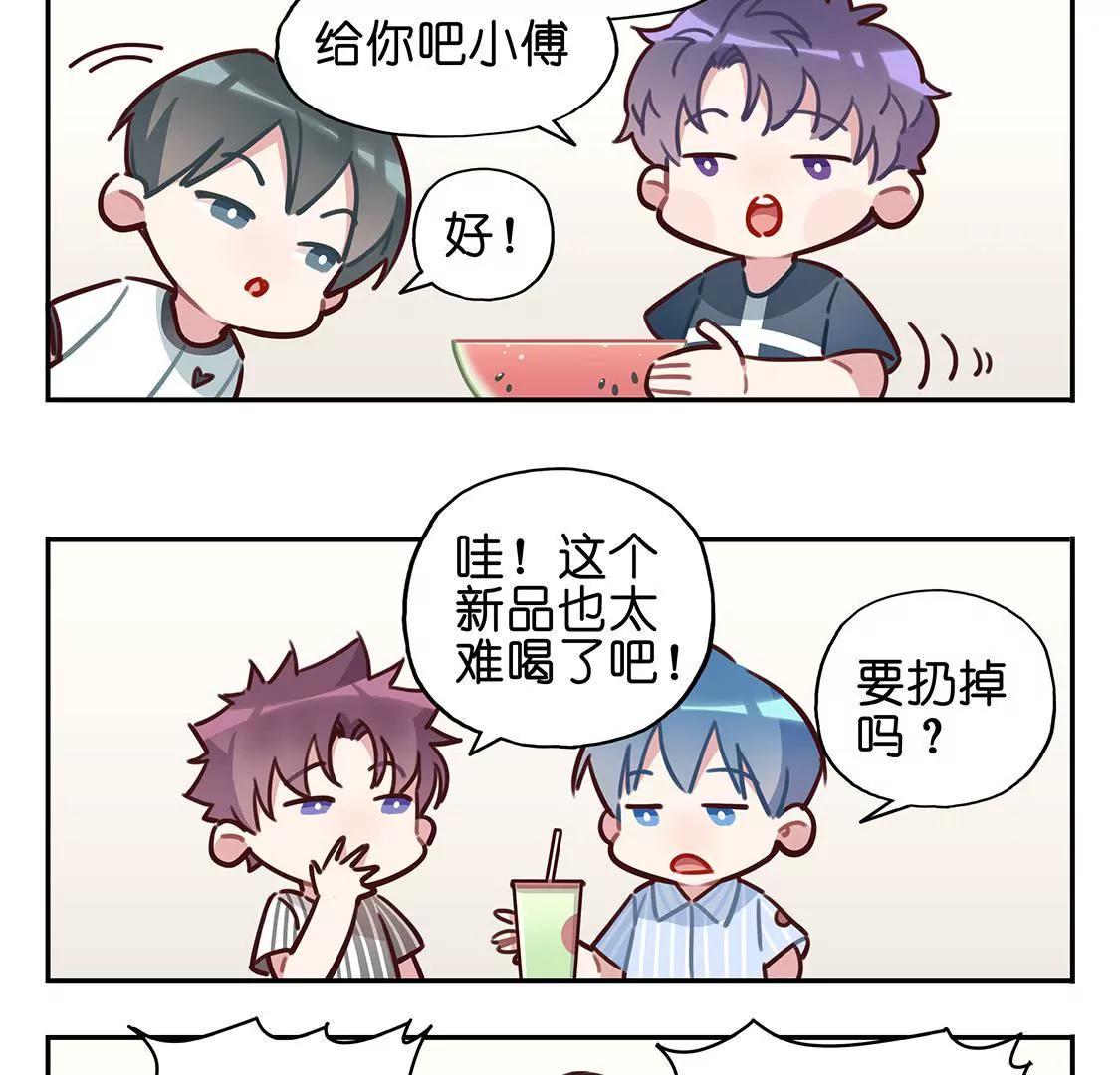 《易安中学下课后》14话 易安圆滚滚的小日常 第24页