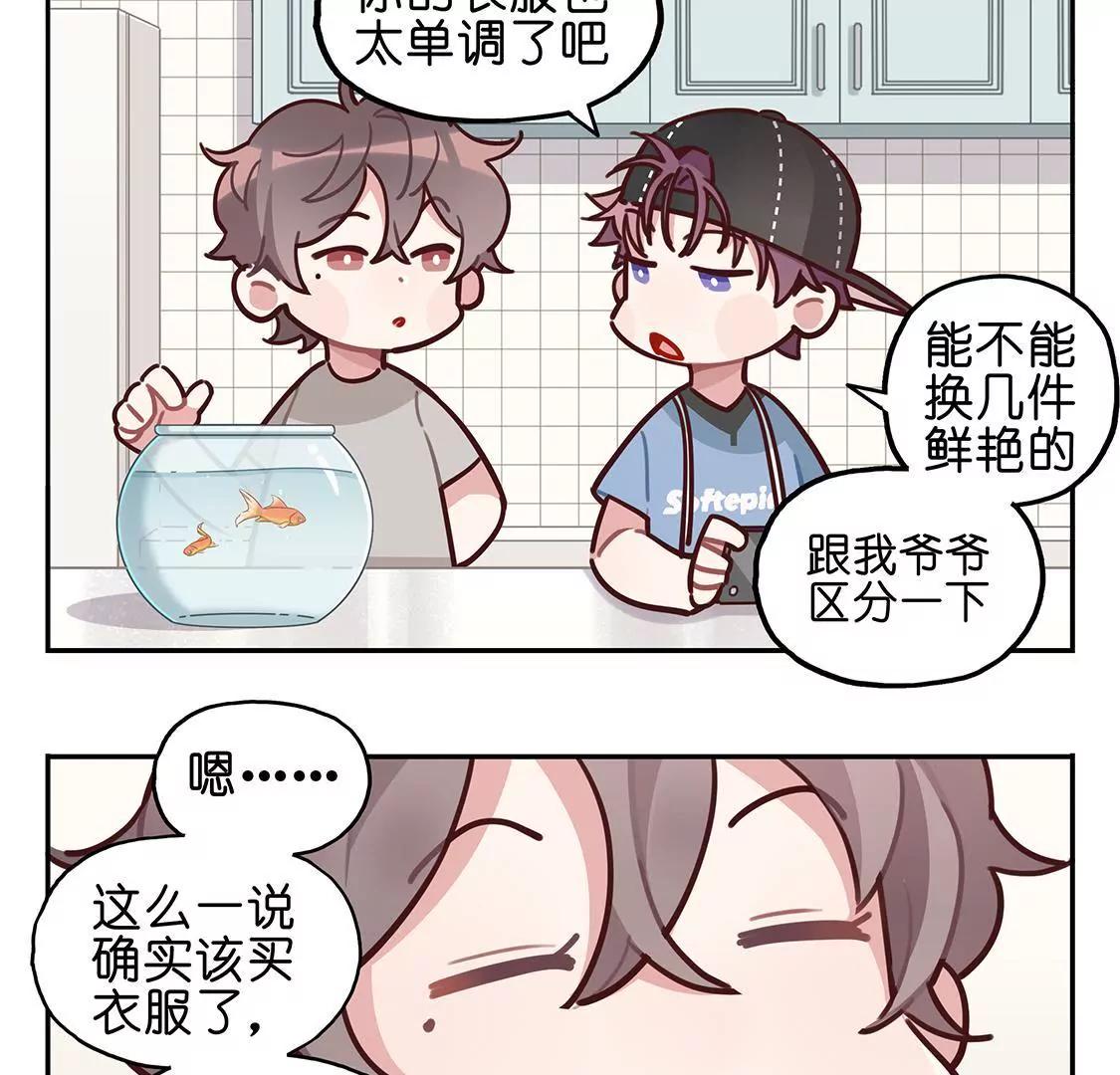 《易安中学下课后》14话 易安圆滚滚的小日常 第2页