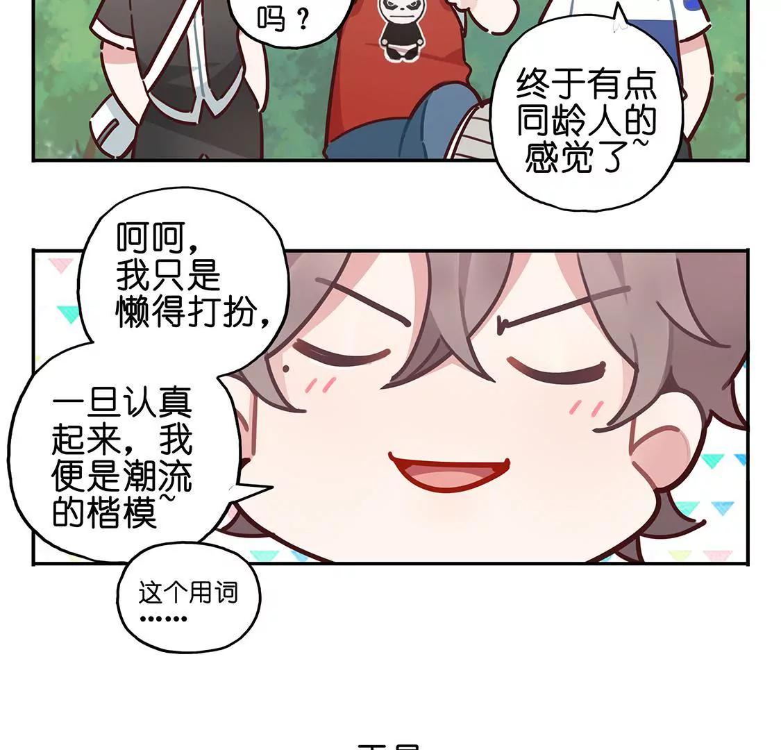 《易安中学下课后》14话 易安圆滚滚的小日常 第4页