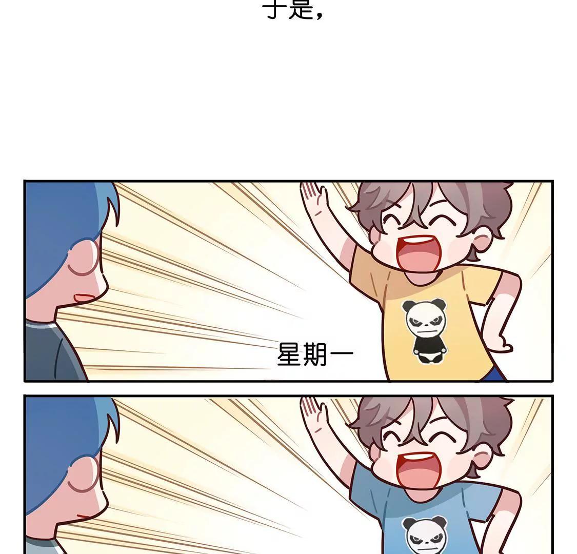 《易安中学下课后》14话 易安圆滚滚的小日常 第5页