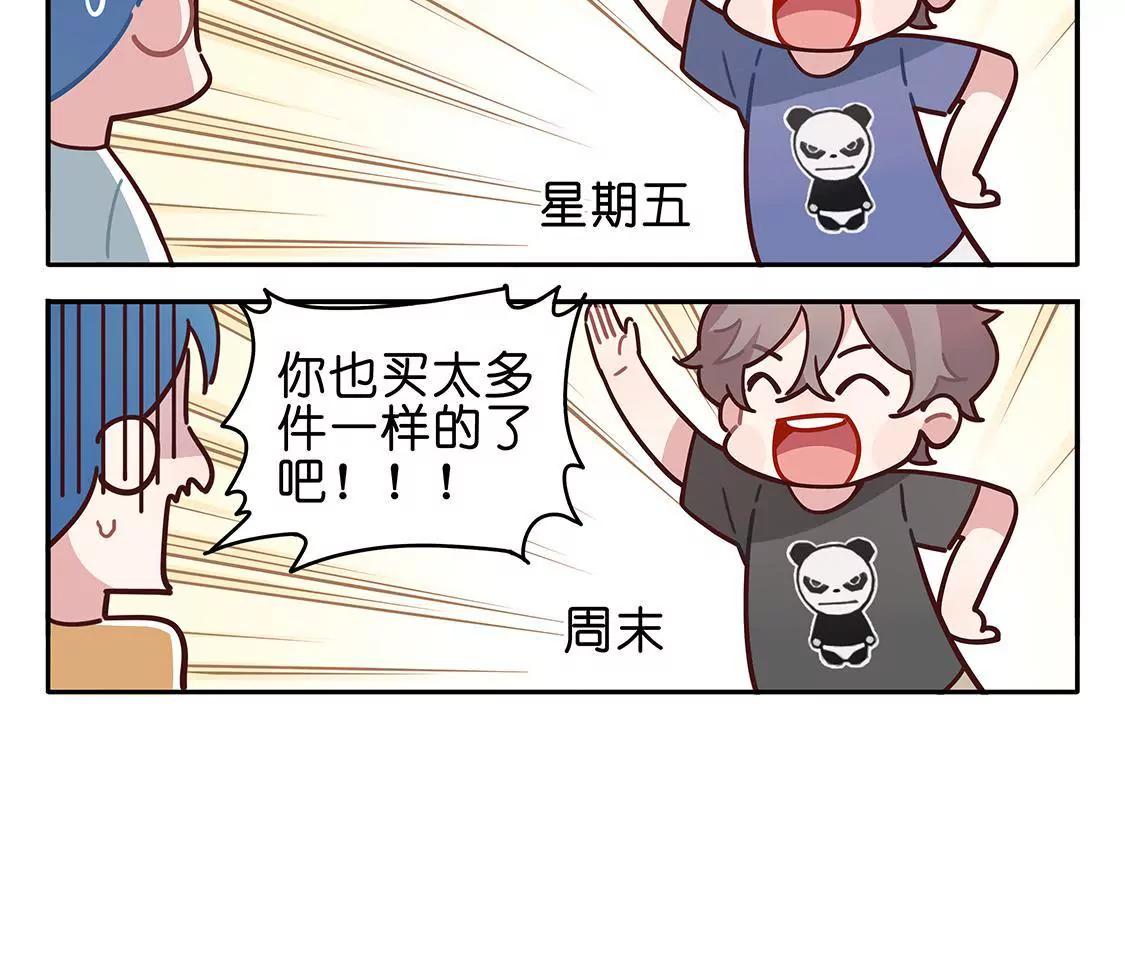 《易安中学下课后》14话 易安圆滚滚的小日常 第7页