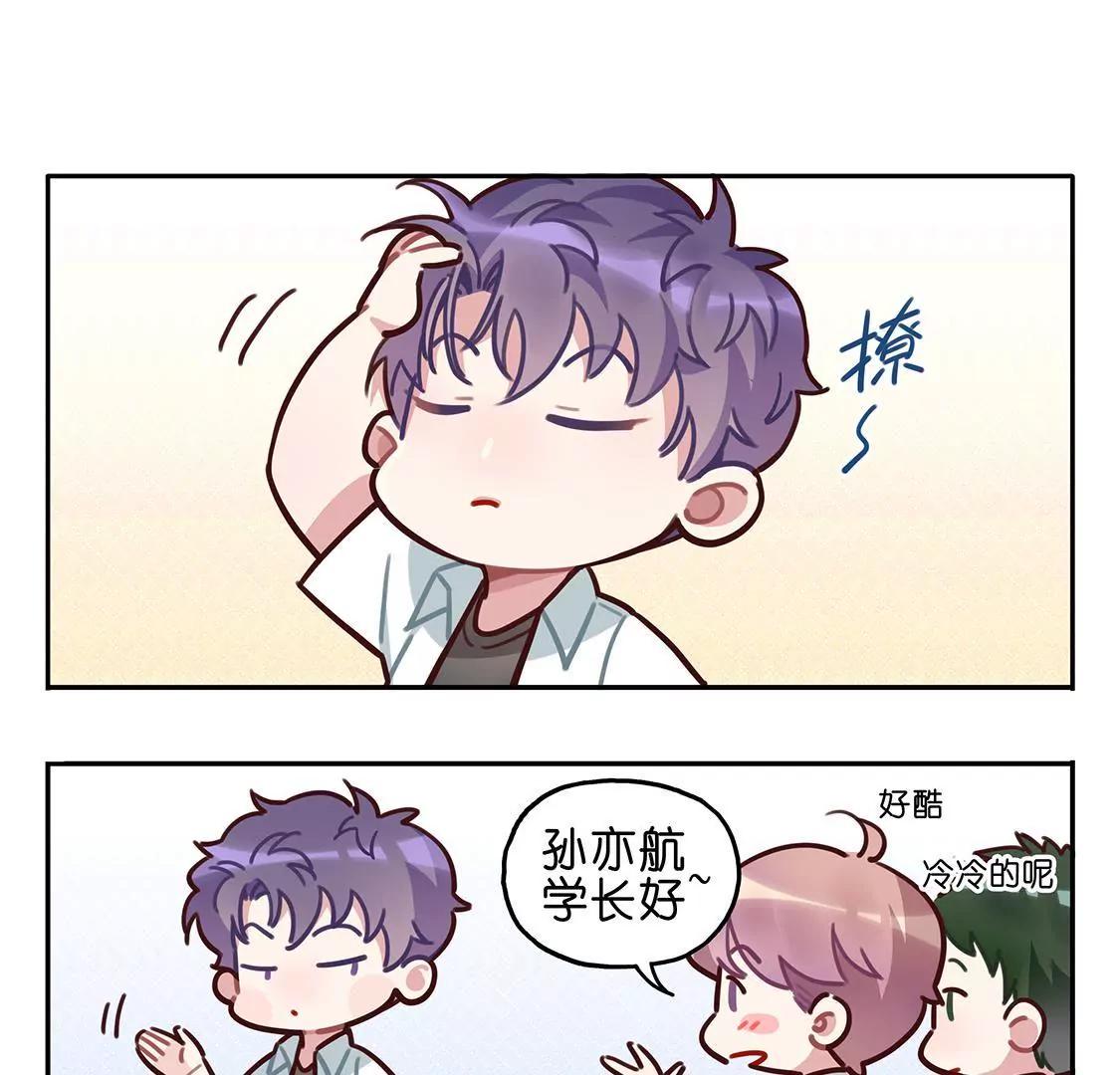 《易安中学下课后》14话 易安圆滚滚的小日常 第8页
