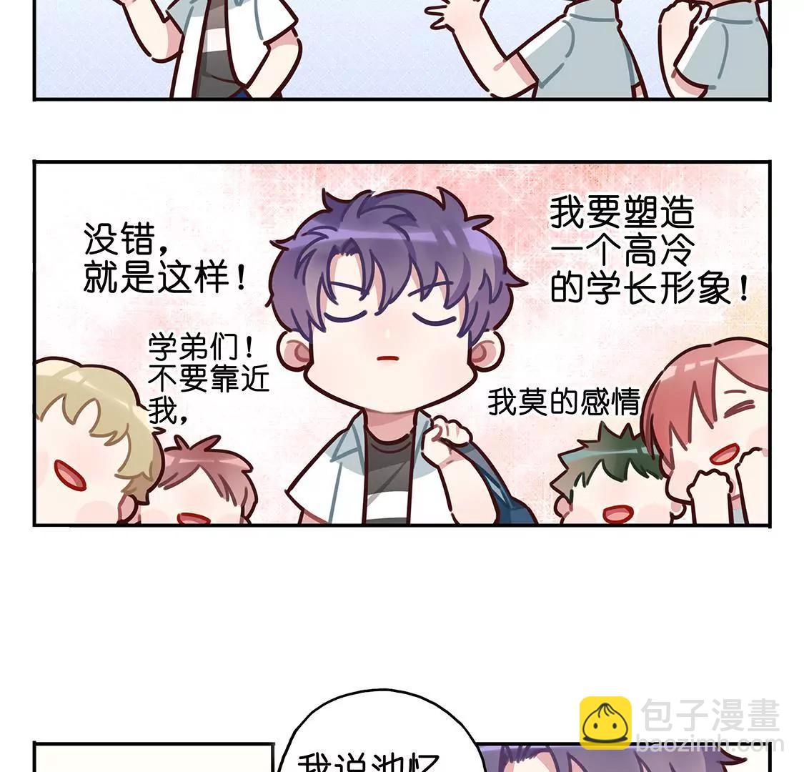 《易安中学下课后》14话 易安圆滚滚的小日常 第9页