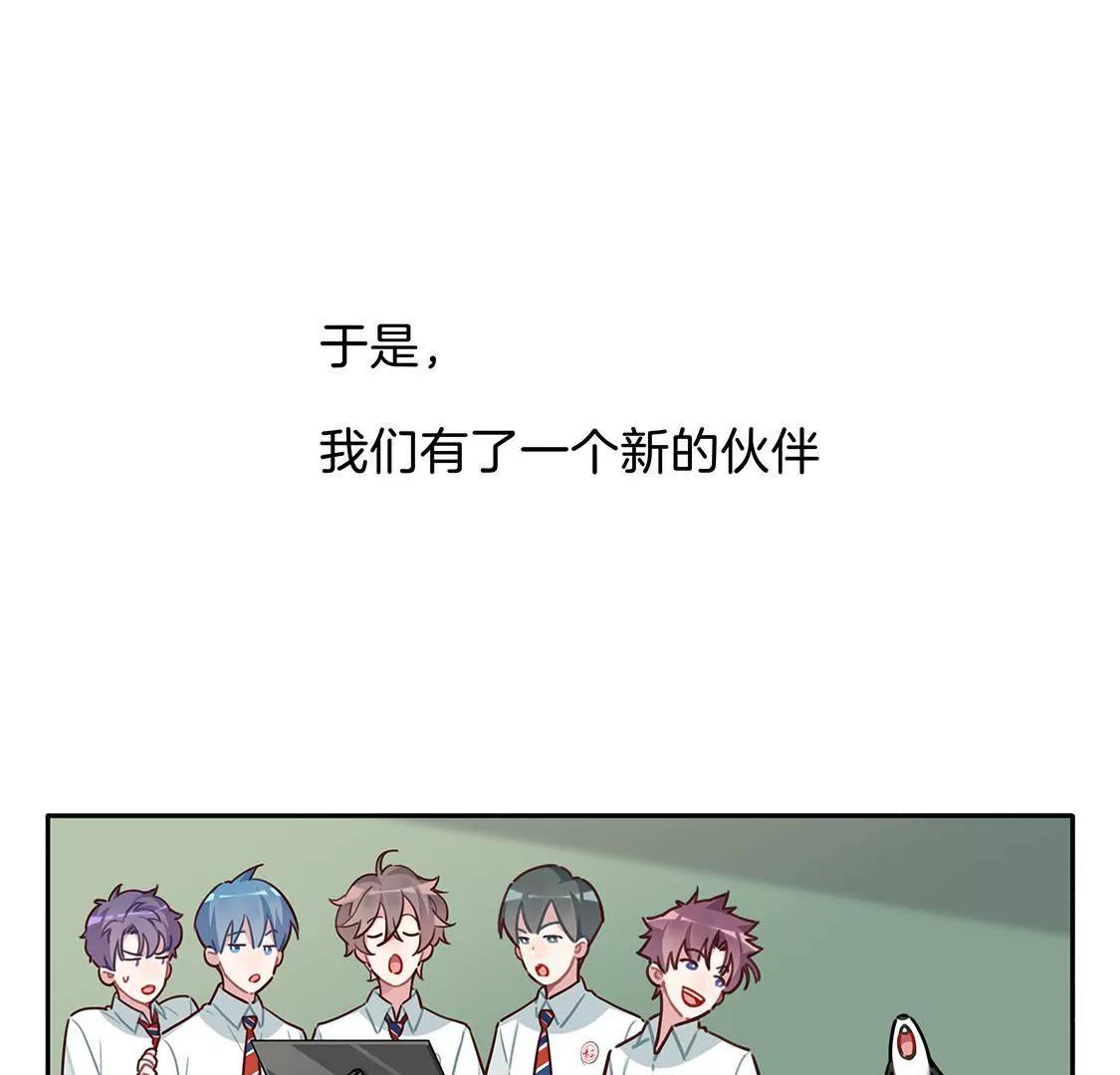 《易安中学下课后》16话 易安的新成员！ 第12页