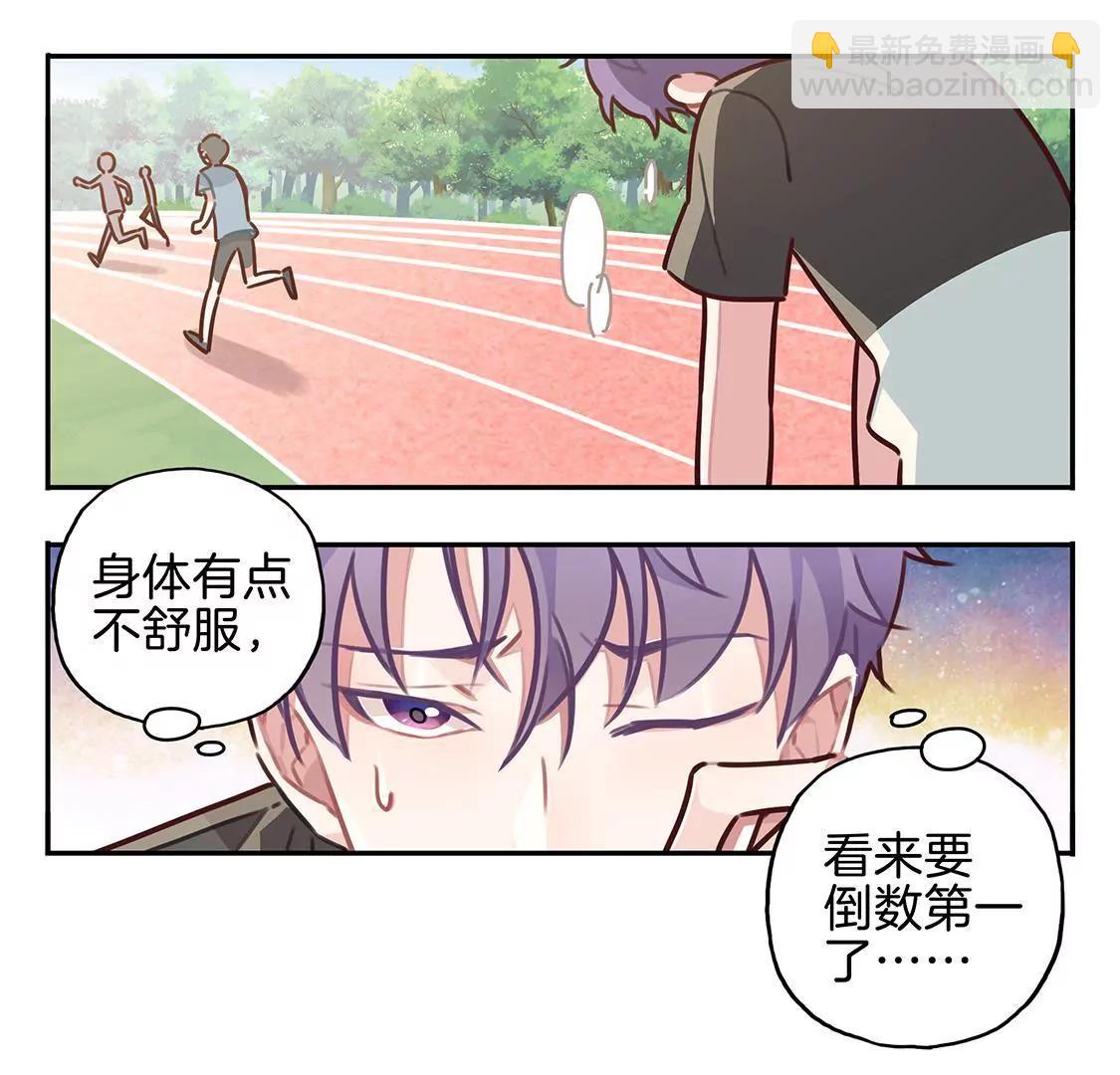 《易安中学下课后》16话 易安的新成员！ 第19页
