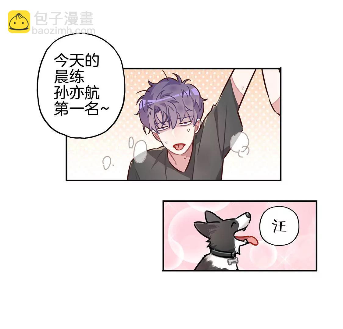 《易安中学下课后》16话 易安的新成员！ 第25页