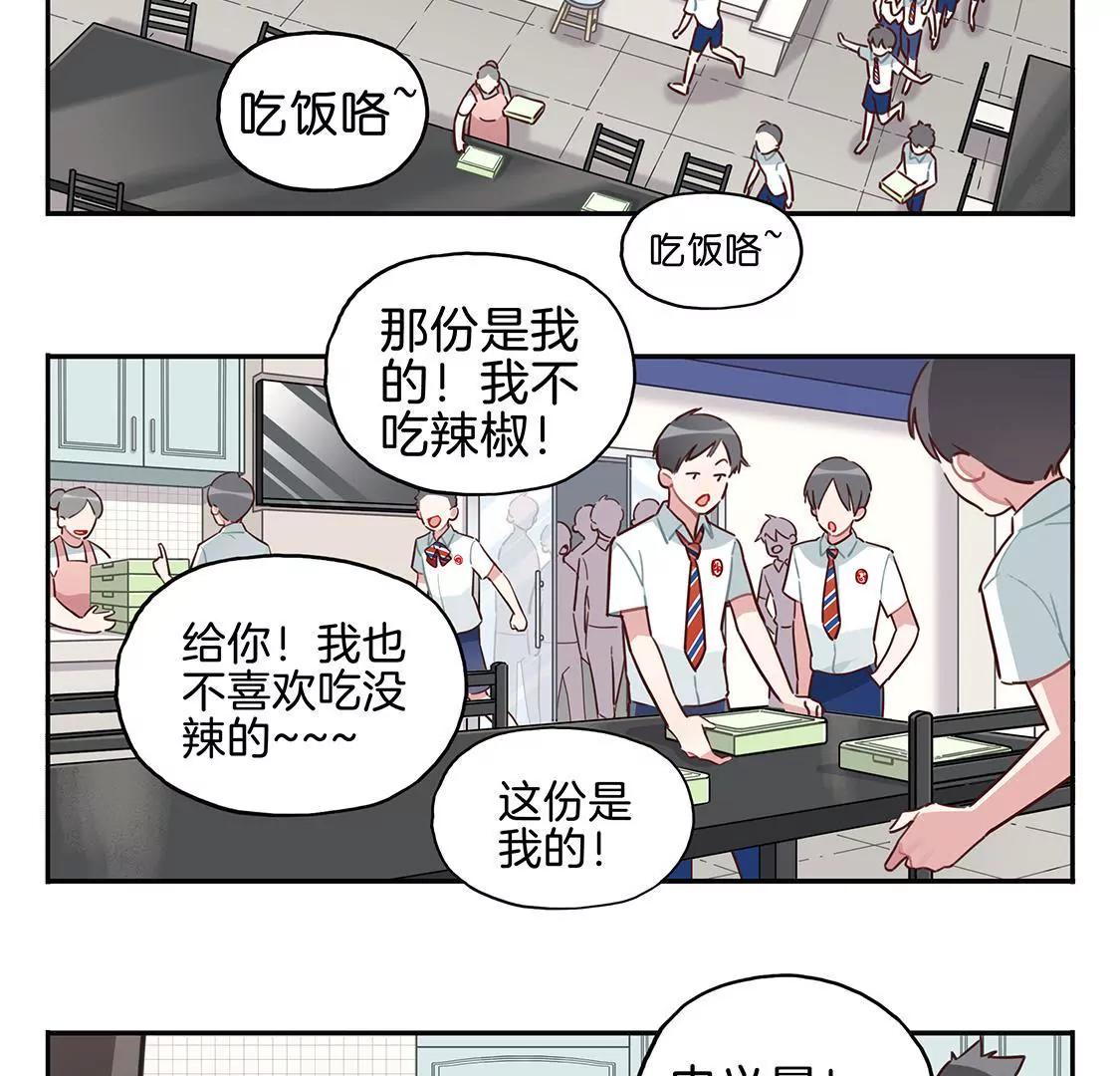 《易安中学下课后》16话 易安的新成员！ 第2页