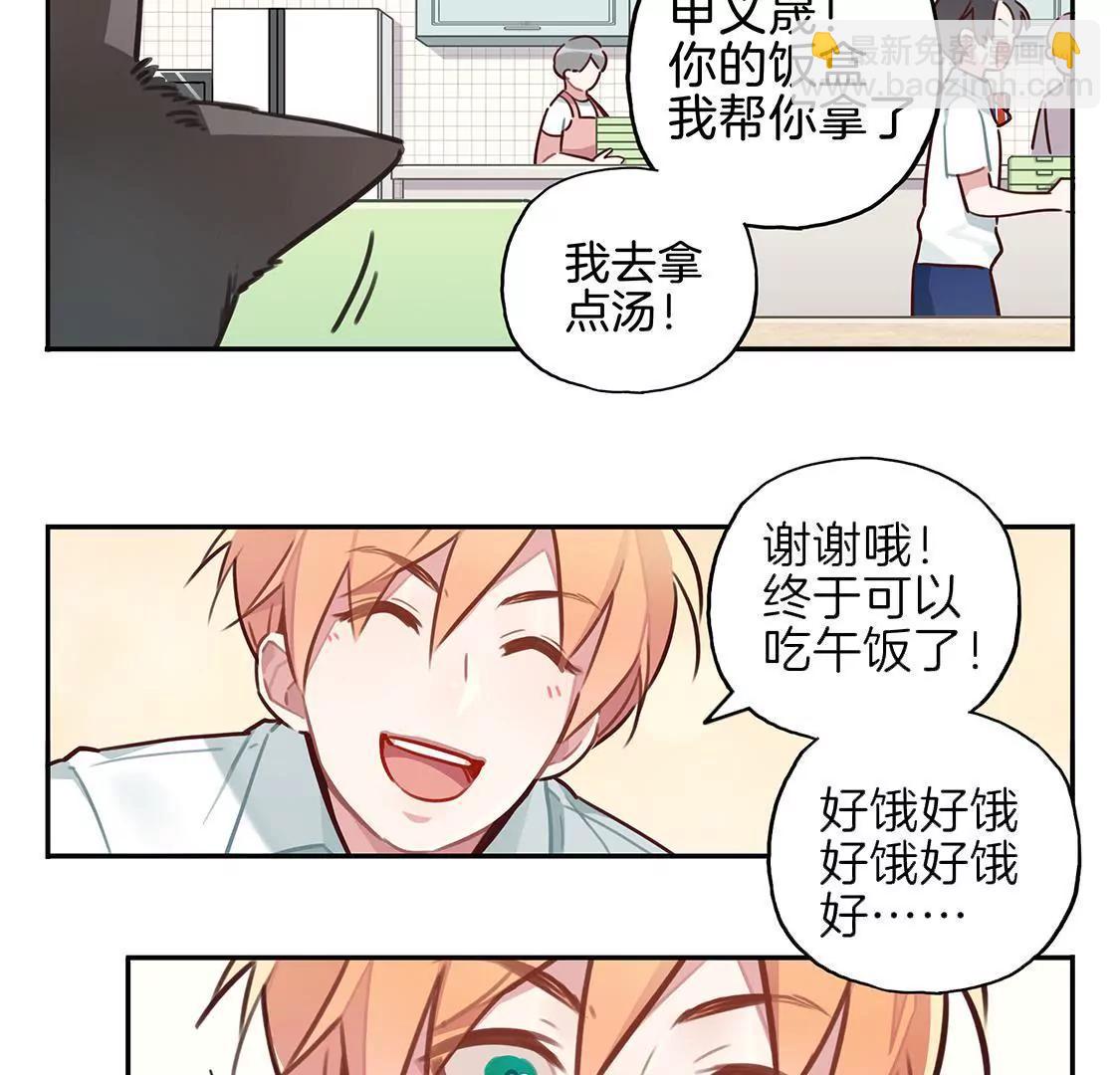 《易安中学下课后》16话 易安的新成员！ 第3页