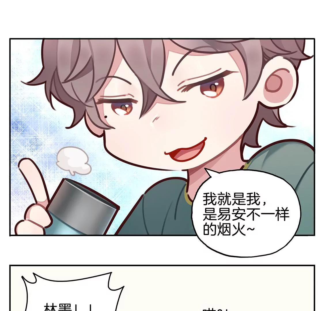 《易安中学下课后》15话 又是圆滚滚的追星日常 第10页