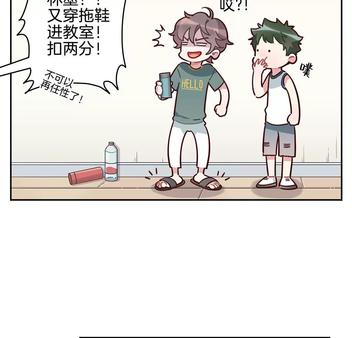 《易安中学下课后》15话 又是圆滚滚的追星日常 第11页