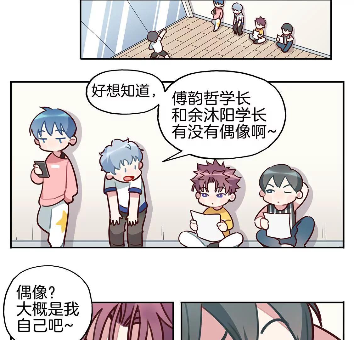 《易安中学下课后》15话 又是圆滚滚的追星日常 第12页