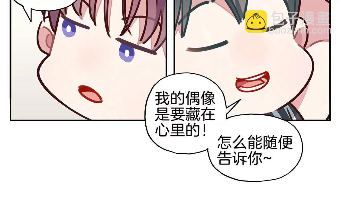 《易安中学下课后》15话 又是圆滚滚的追星日常 第13页