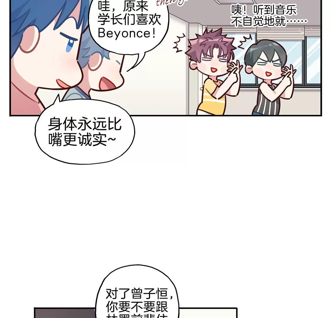 《易安中学下课后》15话 又是圆滚滚的追星日常 第16页