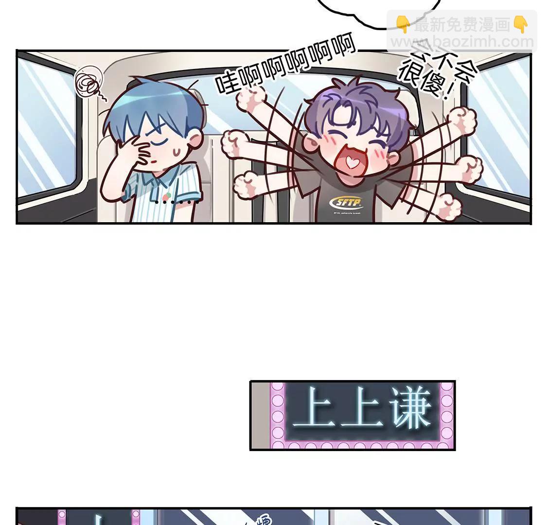 《易安中学下课后》15话 又是圆滚滚的追星日常 第3页
