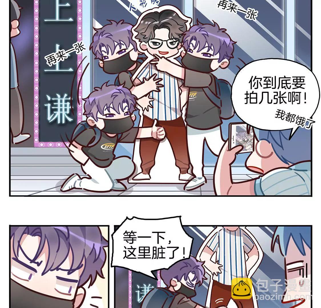《易安中学下课后》15话 又是圆滚滚的追星日常 第4页